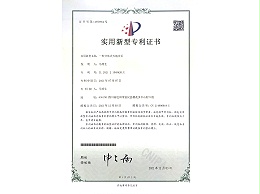 宣清-专利证书4
