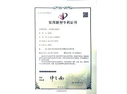 宣清-专利证书5