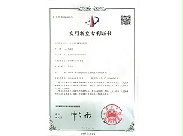 宣清-专利证书2